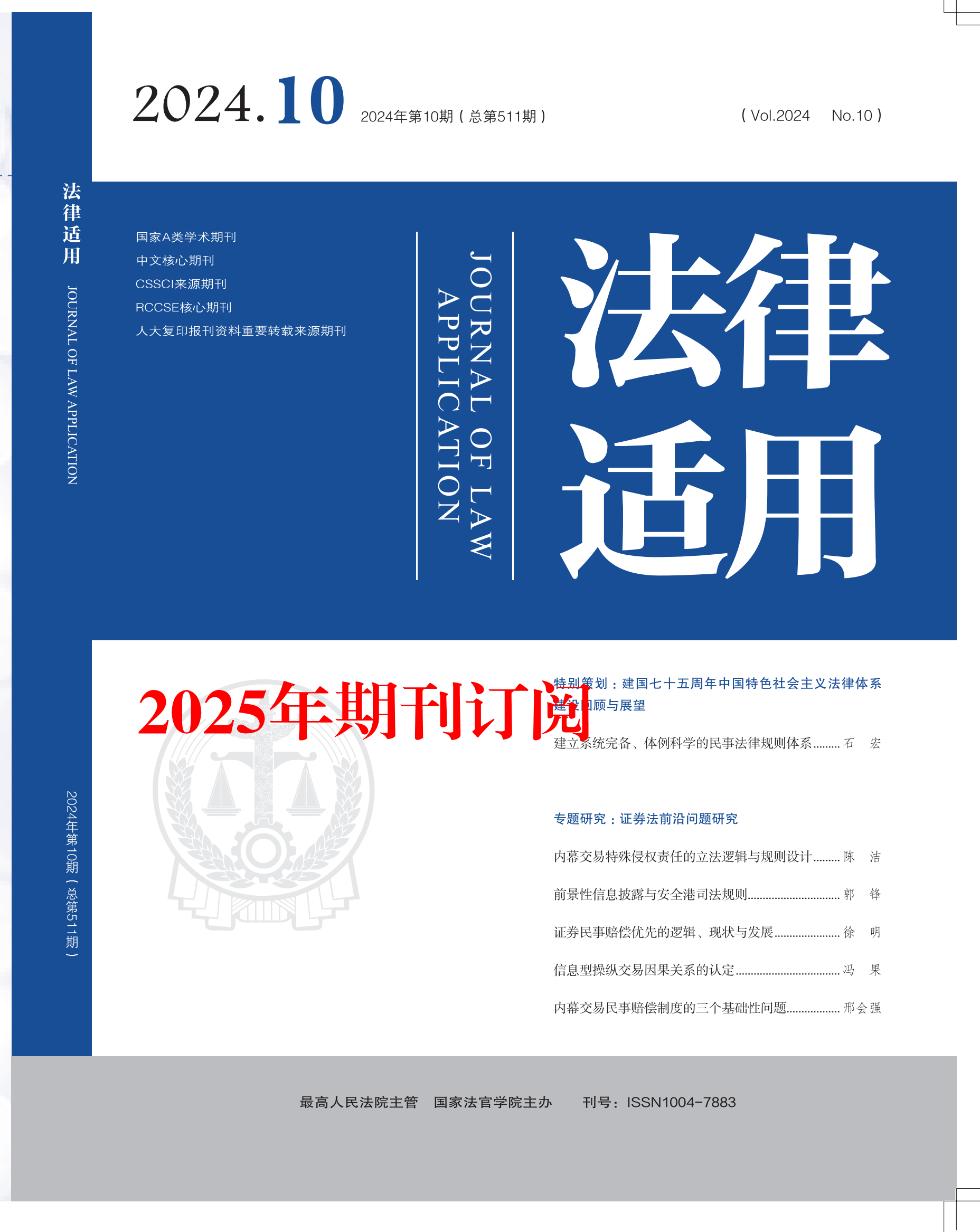 2025年《法律适用》