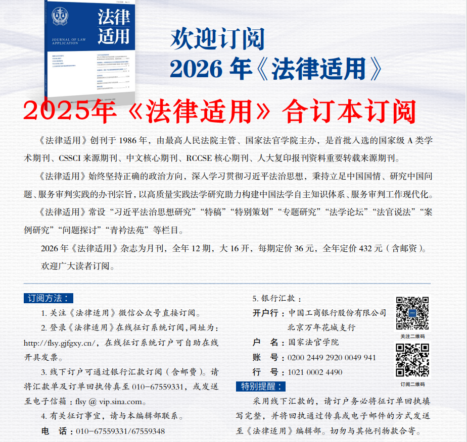 2025年《法律适用》合订本