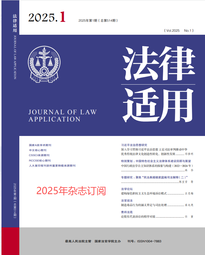 2025年《法律适用》