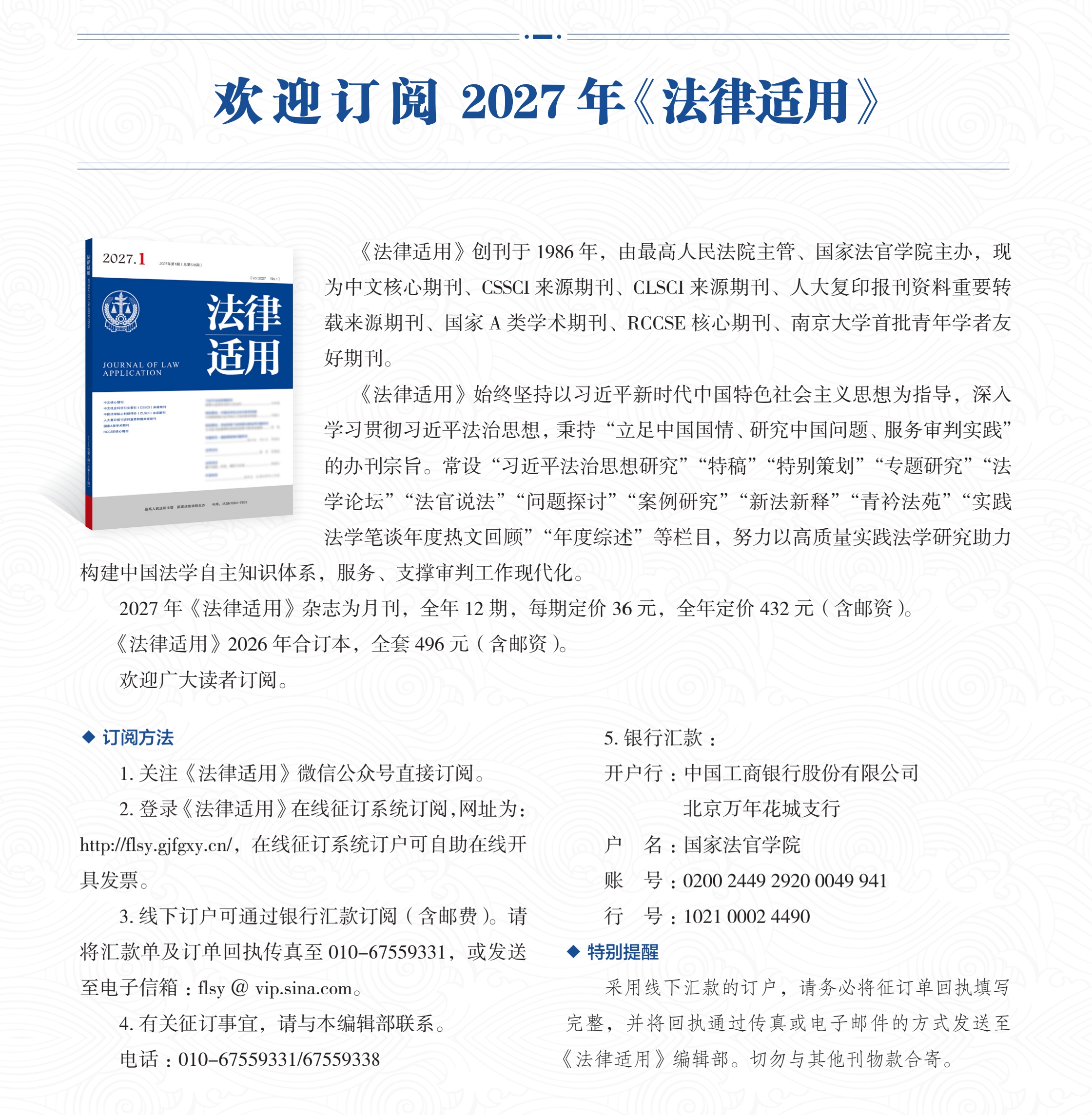 2027年《法律适用》月刊